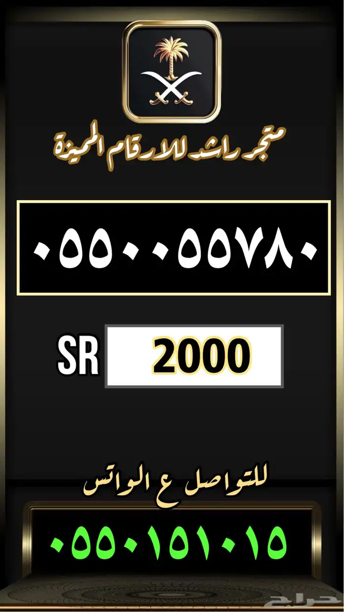 ارقام مميزة رقم مميز مقسمات نادرة 3