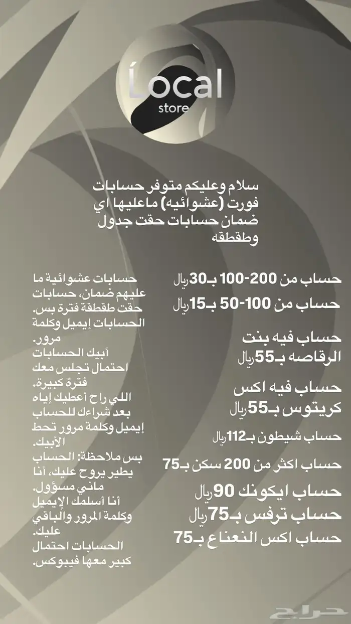 حسابات فورت عشوائيه بسعار رخيصه صامل حياك خاص 1