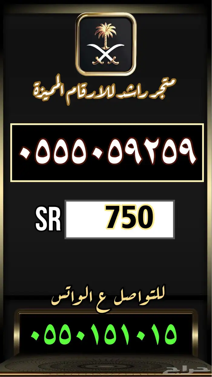 ارقام مميزة رقم مميز مقسمات نادرة 13