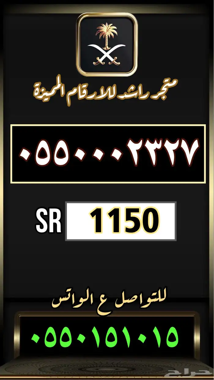 ارقام مميزة رقم مميز مقسمات نادرة 16