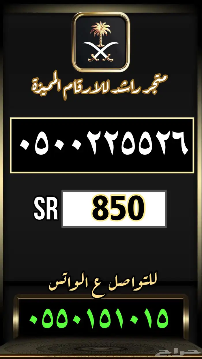 ارقام مميزة رقم مميز مقسمات نادرة 8