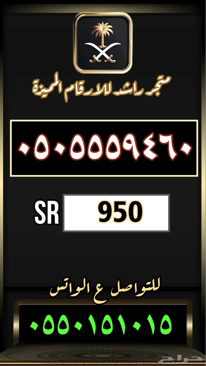 ارقام مميزة رقم مميز مقسمات نادرة 9