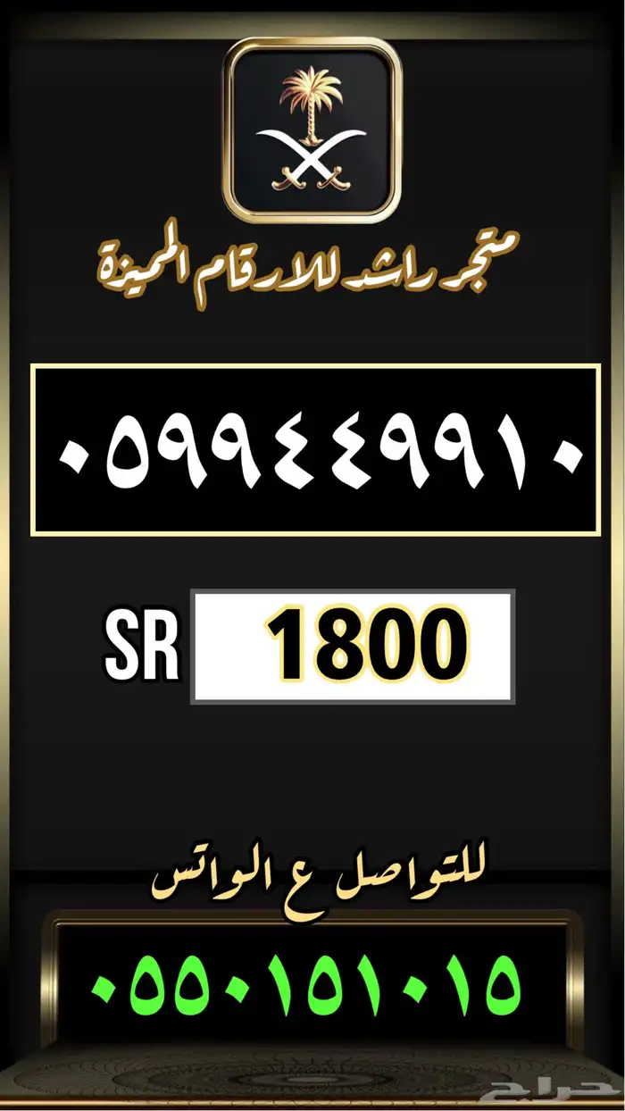 ارقام مميزة رقم مميز مقسمات نادرة 1