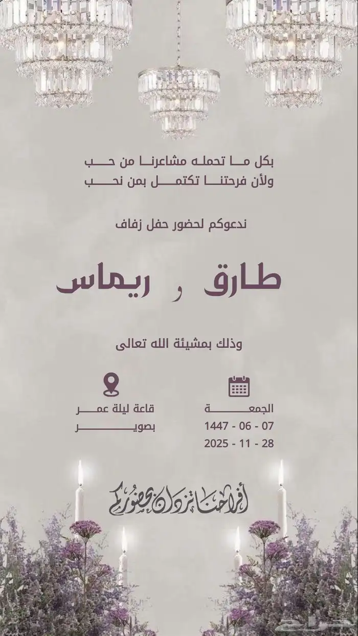 دعوات زواج 3