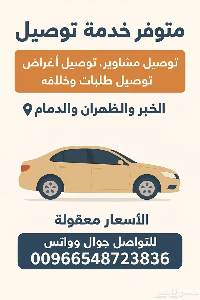 خدمات توصيل 0