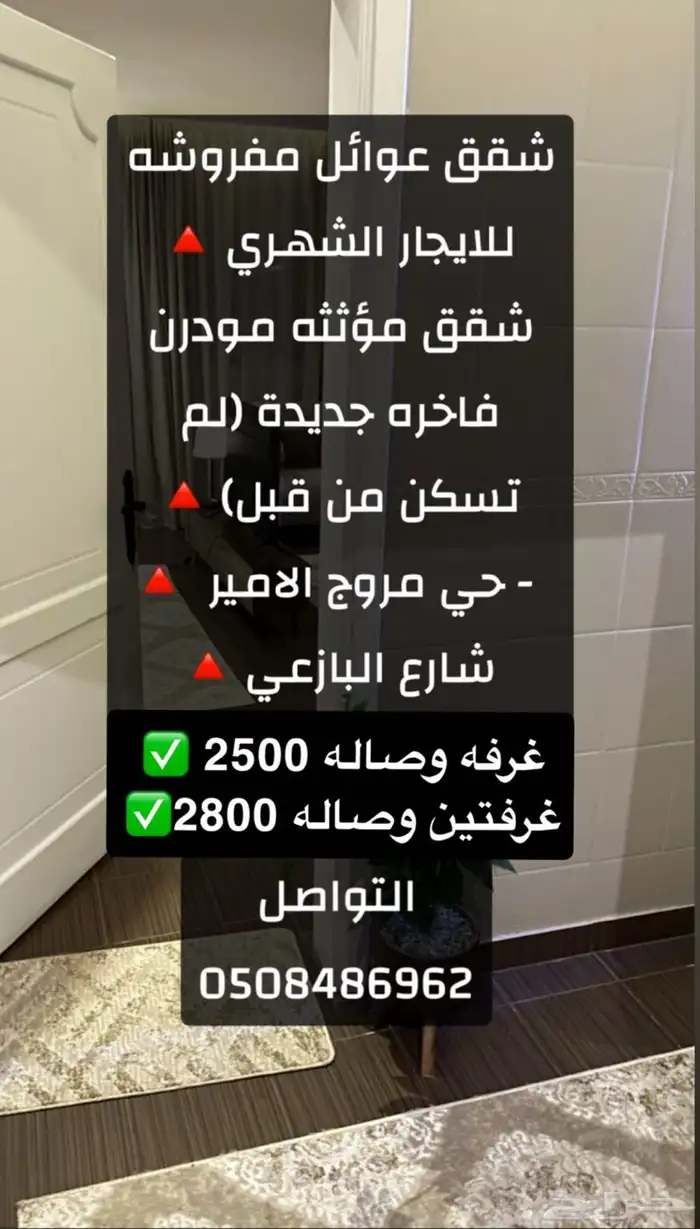 شقق مفروشه مروج الامير 0