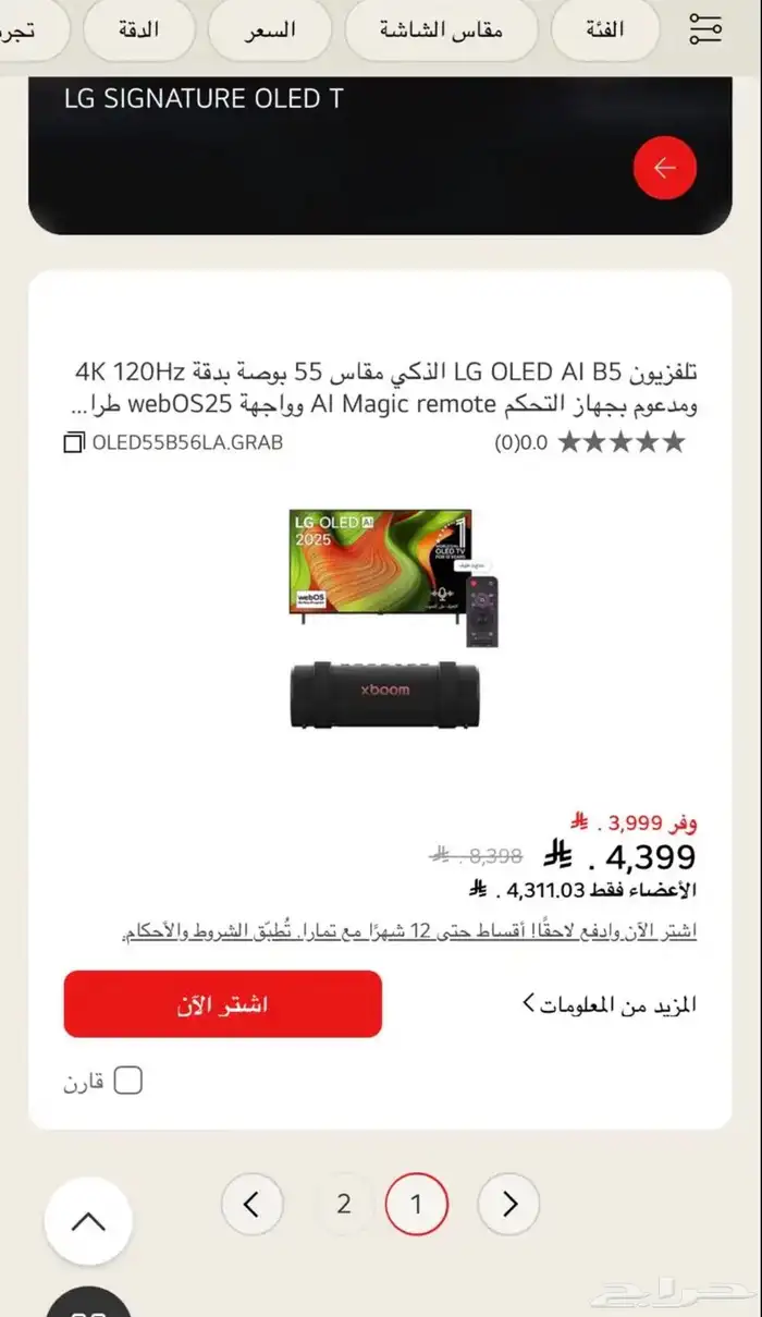 للبيع شاشة ال جي 55 اوليد جديدة مع الفاتورة بسعر مميز 1