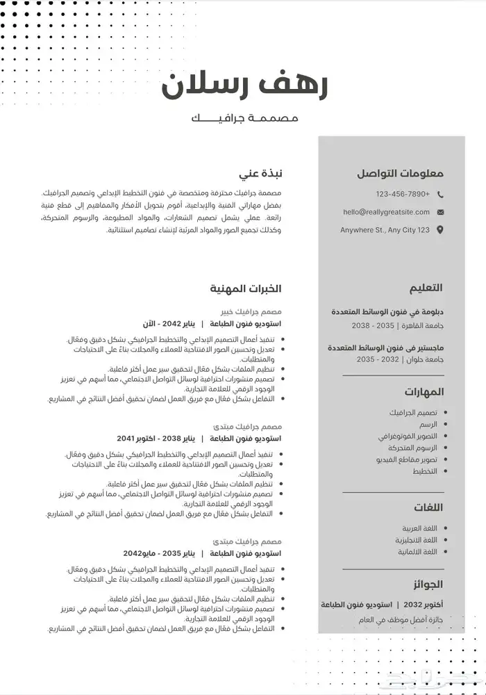 تصميم سيرة ذاتية ATS (بسعر رمزي) 8