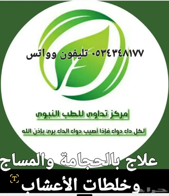 حجامة منزلية 125 ريال خبرة اكثر من 18 عام في مجال الحجامة 0