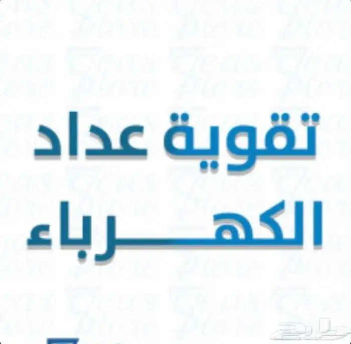 بيان أحمال كهرباء 0