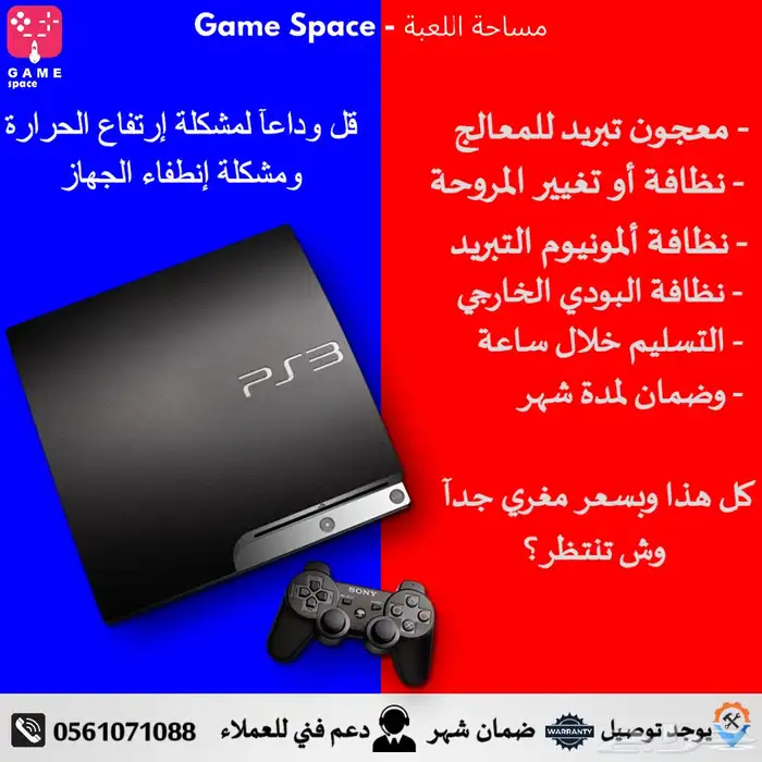 صيانة سوني وبيسي تهكير وتحميل العاب 11