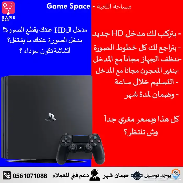 صيانة سوني وبيسي تهكير وتحميل العاب 10
