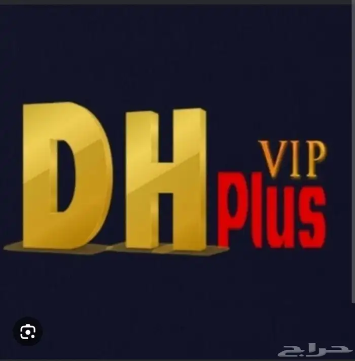 أفضل اشتراك IPTV في الطائف   بدون تقطيع وبدون صداع 15