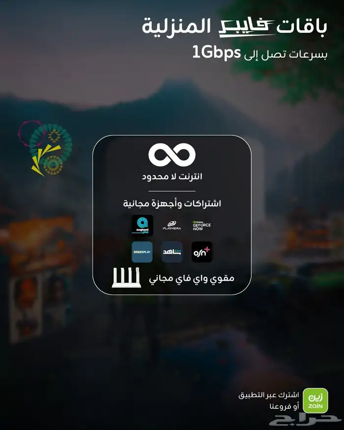 زين فايبر مع 2 مقوي هواوي اصدار حديث 2026 4