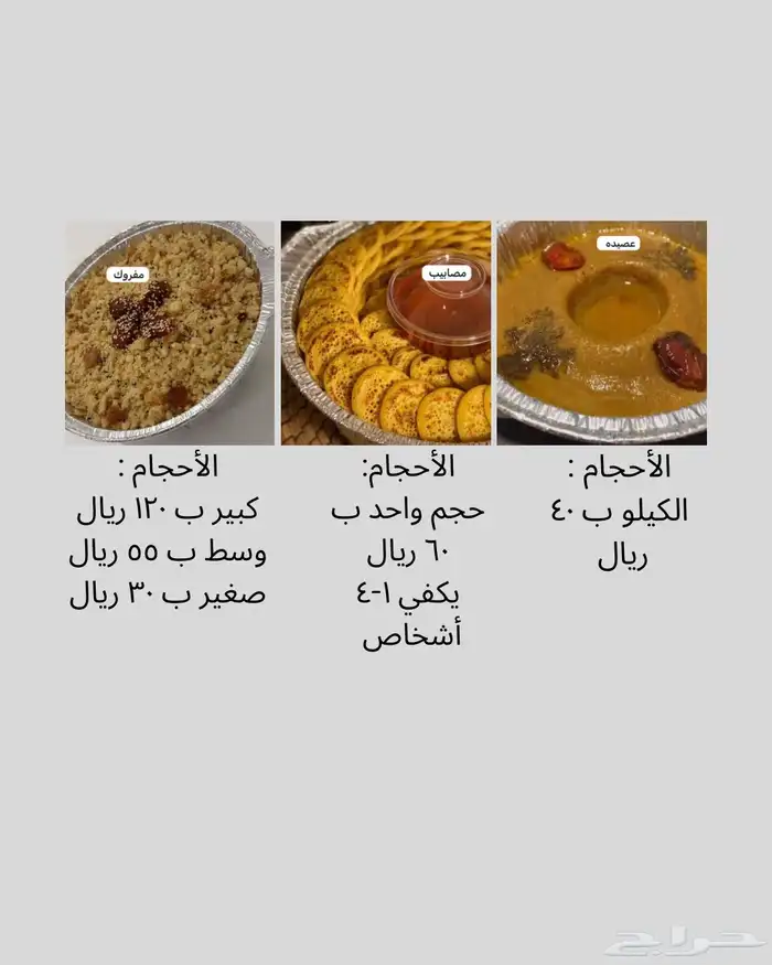 أكلات شعبيه شتويه الطلبات قبل بيوم الحجز او يومين 0