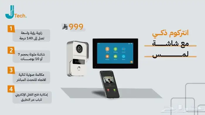 انتركوم TUYA الذكي بدقة 1080P مع شاشة 7 بوصة 0