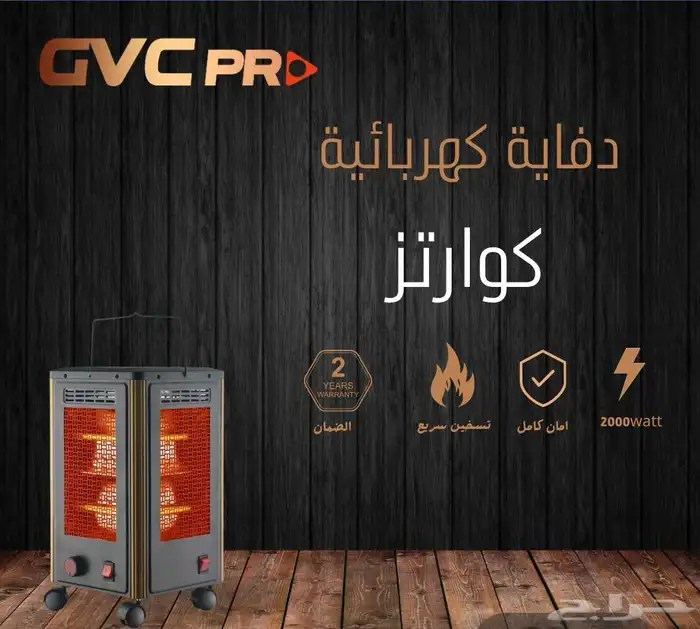 دفاية 4 اتجاهات جي في سي برو 0