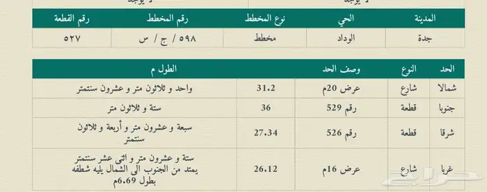 أرض بحي الوداد 0