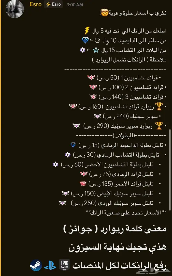 رفع رانكات وتايتلات و RLCS ارخص سعر 0