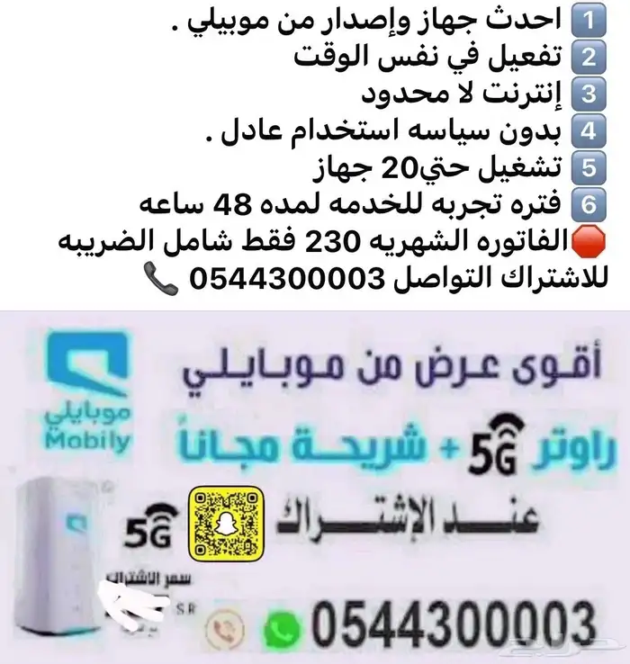 عيش تجربه مالها حدود مع موبايلي 0