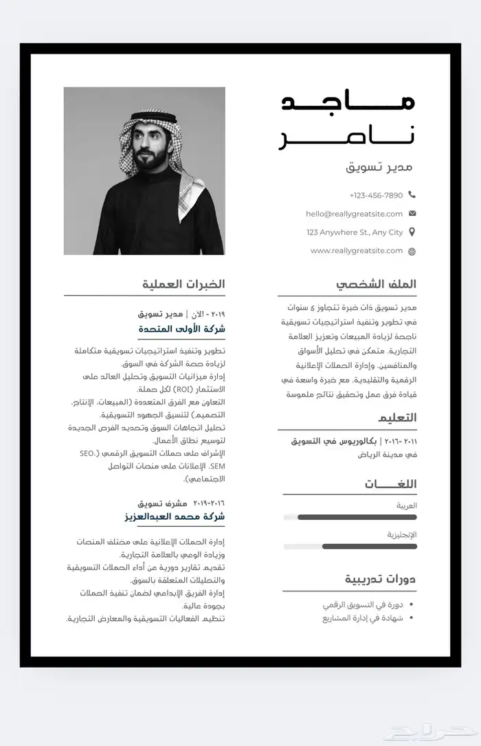 تصميم سيرة ذاتية ATS (بسعر رمزي) 10