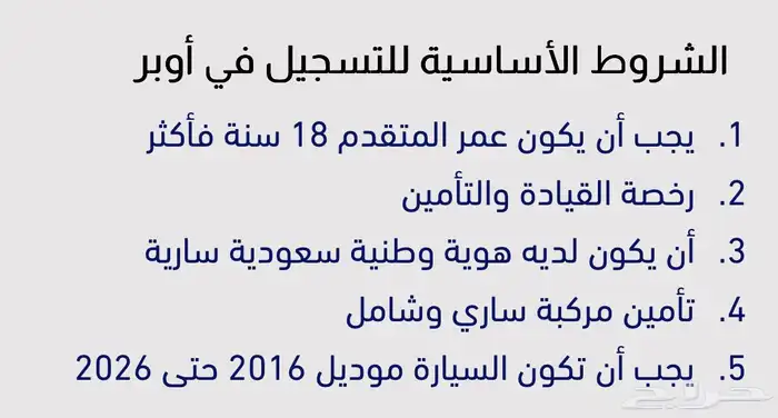 تسجيل سايق اوبر او بولت ب سعر رمزي 1