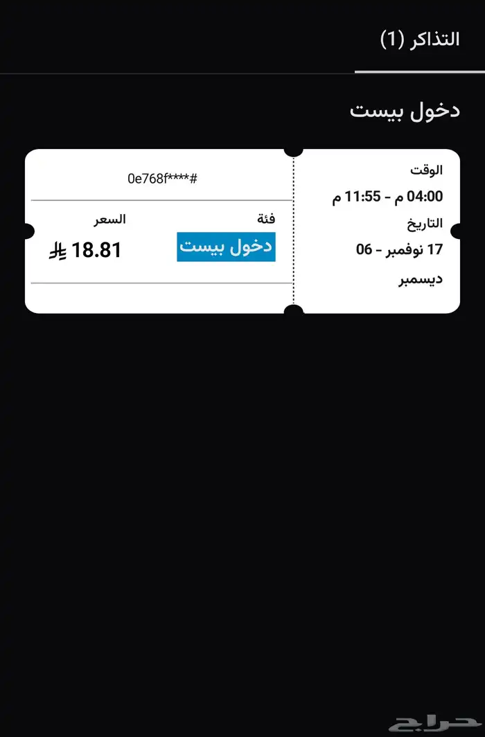 تذاكر بيست لاند 0