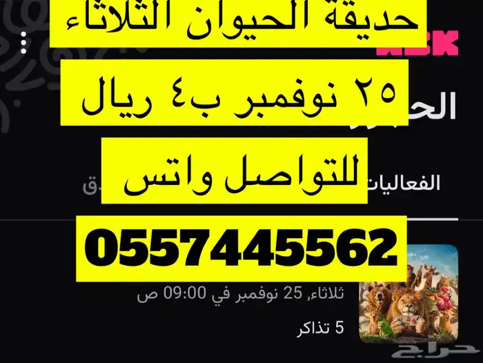 حديقة الحيوان الثلاثاء 26 نوفمبر 0