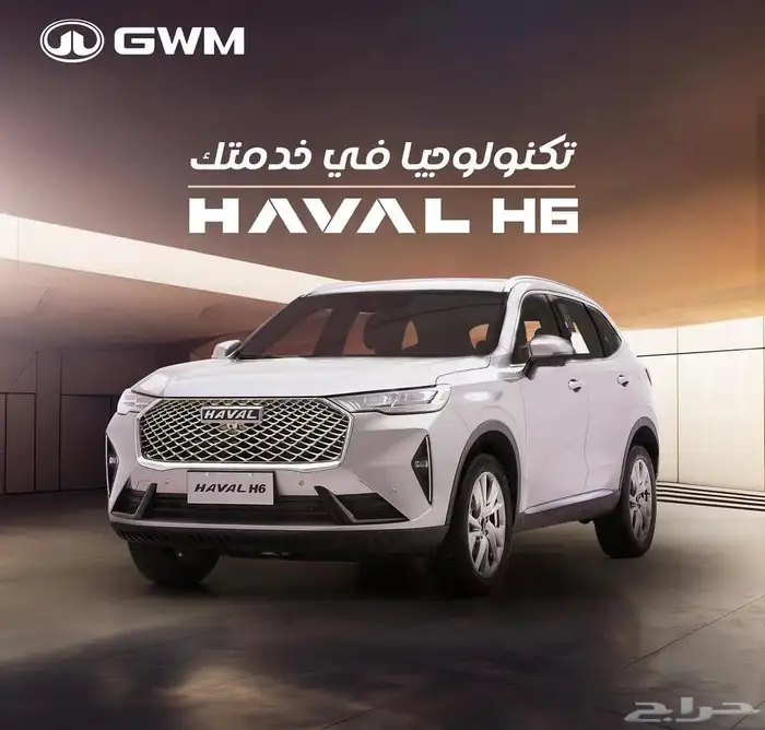 هافالH6 بيسك م2025 سعودي عروض نهايه العام لايفوتك 0