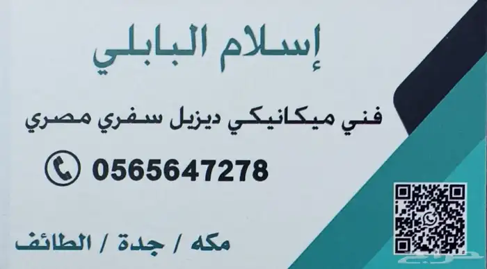 ميكانيكي ديزل 1