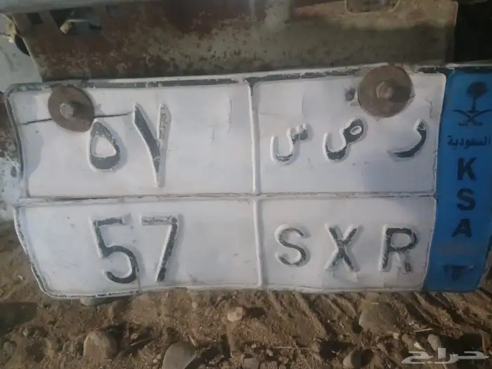 لوحه للبيع تحمل رقم 57 1