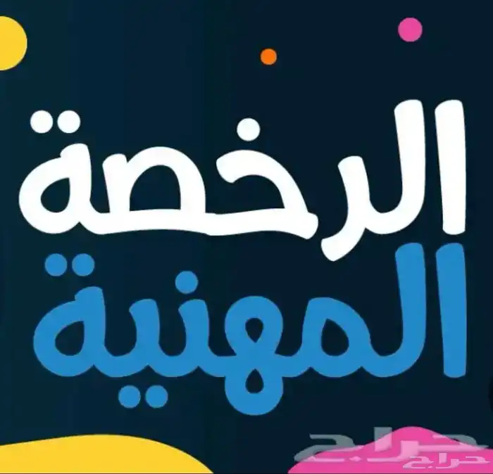 تجميعات لاختبار الرخصة المهنية 0