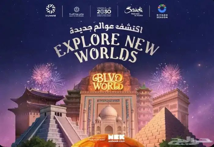 تذاكر بوليفارد وورلد اليوم الأحد عدد محدود جدا 0