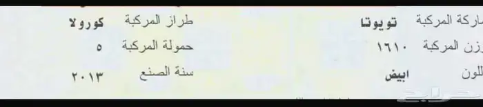 كورلا 2013 اللون ابيض 6