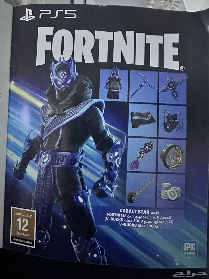 حزمه فورت نايت نادره الي تجي مع السوني 5 1