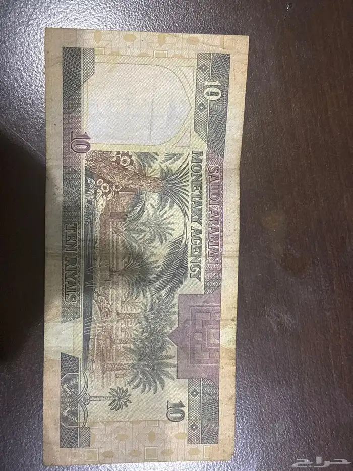 عشرا ريال الملك فهد للبيع 1