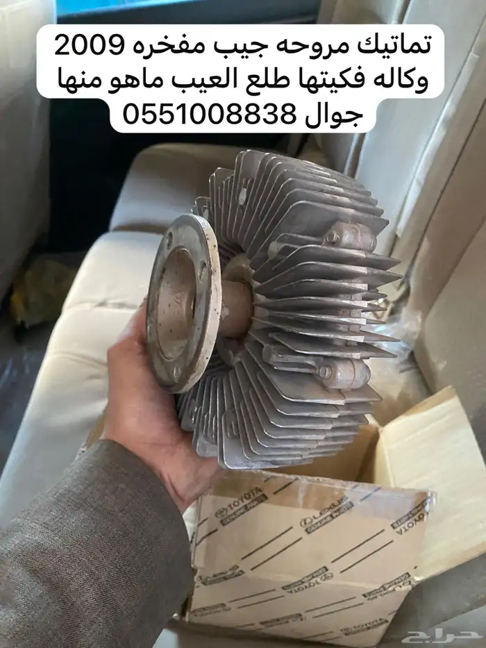 تماتيك مروحه لاند2009 0