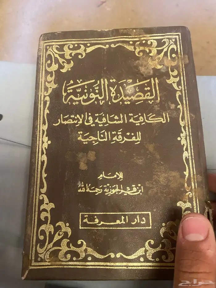 كتاب ابن القيم 0