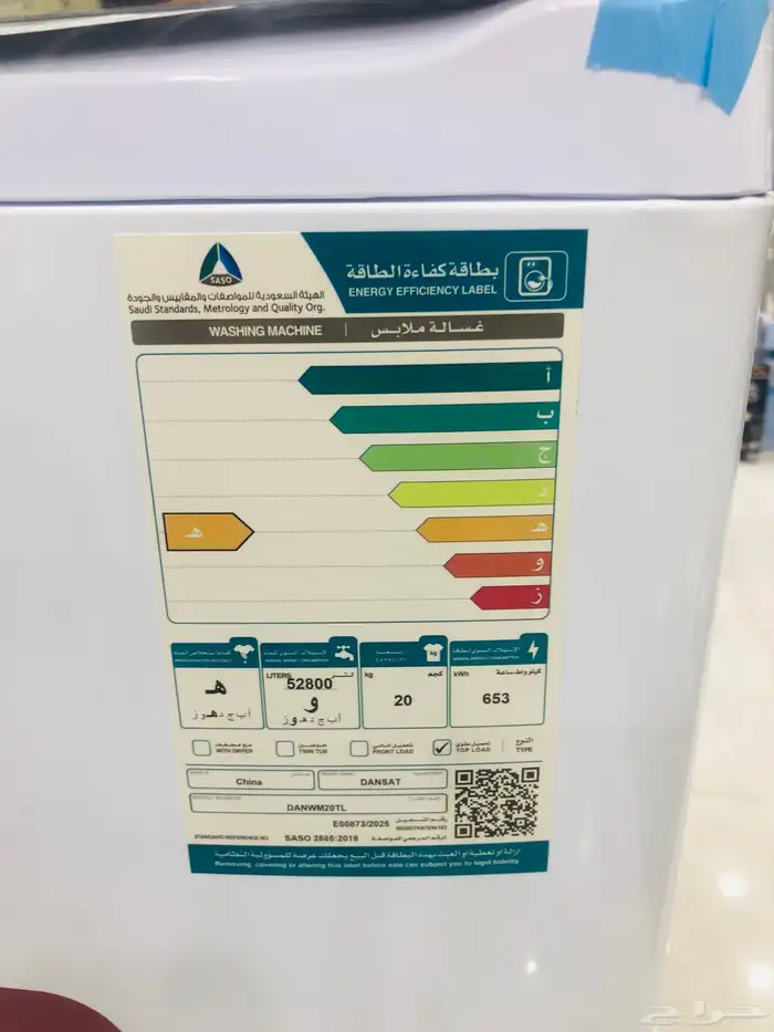 غسالة دانسات 20 كيلو و16 كيلو اوتوماتك فتحة علوية 3