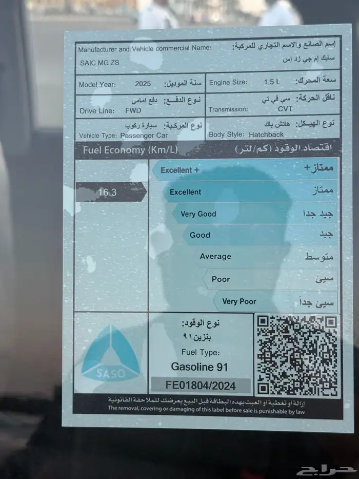 ام جي zs ستاندر 2025 الشكل الجديد 9