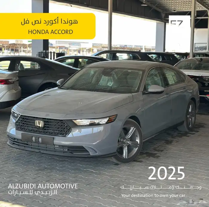 هوندا أكورد نص فل موديل 2025 - HONDA ACCORD EX 0