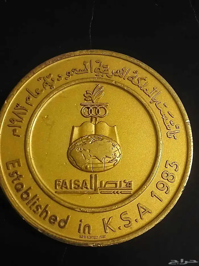 ميدالية جائزة الأمير فيصل بن فهد للرياضة 3