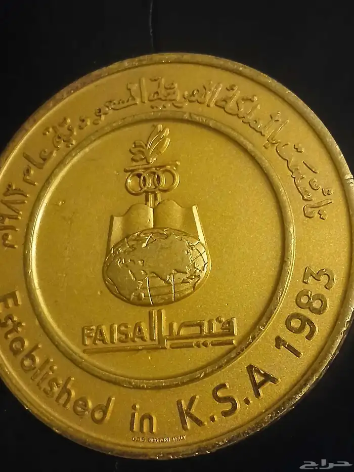 ميدالية جائزة الأمير فيصل بن فهد للرياضة 4