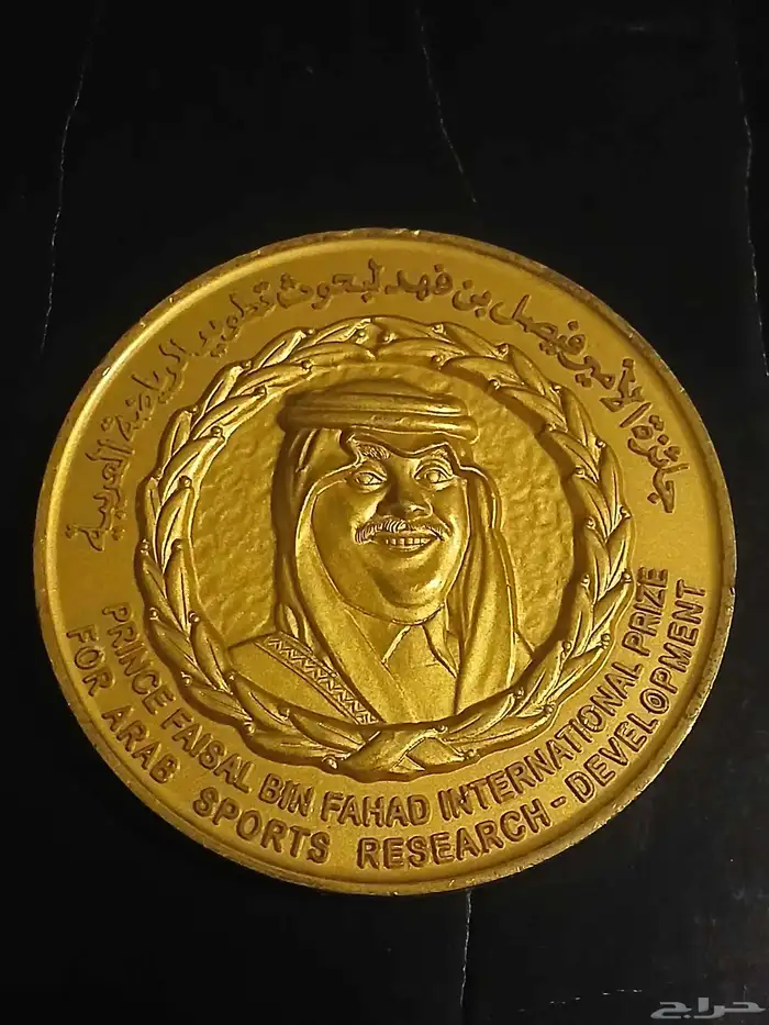 ميدالية جائزة الأمير فيصل بن فهد للرياضة 0