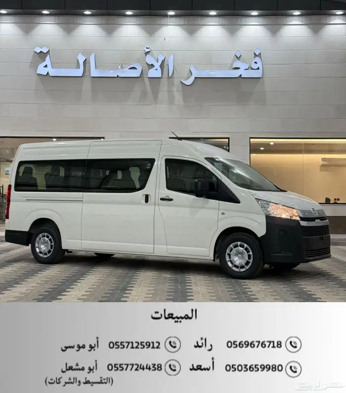 تايوتا باص ركاب 2026 ( ديزل -سقف عالي - 13 راكب ) 0