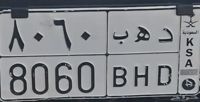 لوحة مميزة د ه ب 8060 0
