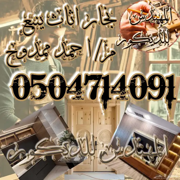 نجار ينبع الأثاث 1