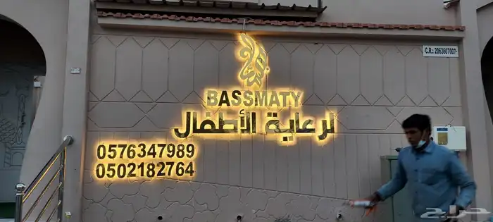 تفصيل لوحة محل حروف بارزه طباعة لوحات جدارية ستيكر بنر 2