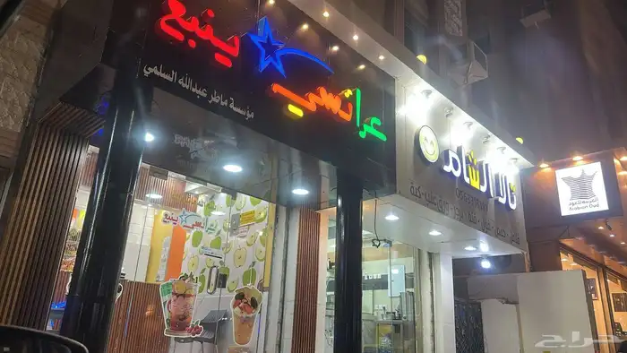 محل عصائر متكامل لتقبيل 3