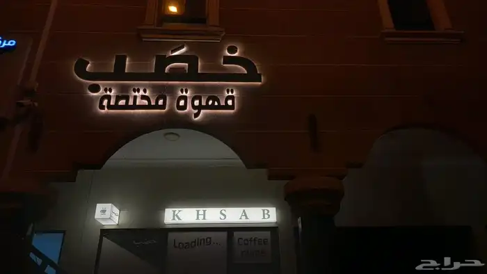 تفصيل لوحة محل حروف بارزه طباعة لوحات جدارية ستيكر بنر 1